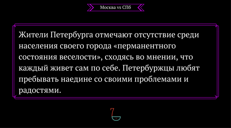 ЧЕМ ОТЛИЧАЮТСЯ МОСКВИЧИ ОТ ЖИТЕЛЕЙ САНКТ-ПЕТЕРБУРГА
