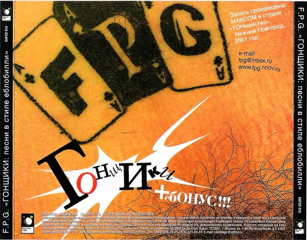 J l r f p g. FPG альбомы. F.P.G. FPG обложки альбомов. Панк рок f.p.g.