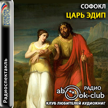 ►▒"Царь Эдип" Софокл (спектакль)